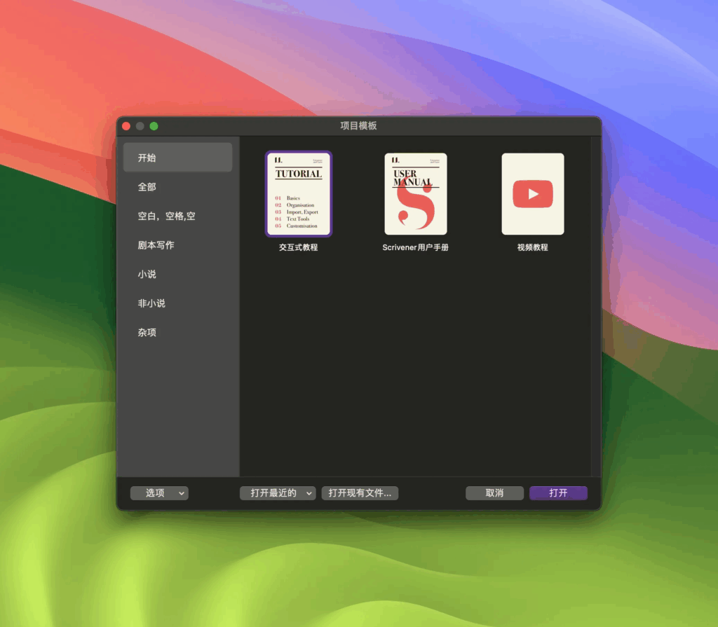 Scrivener Screenshot 1