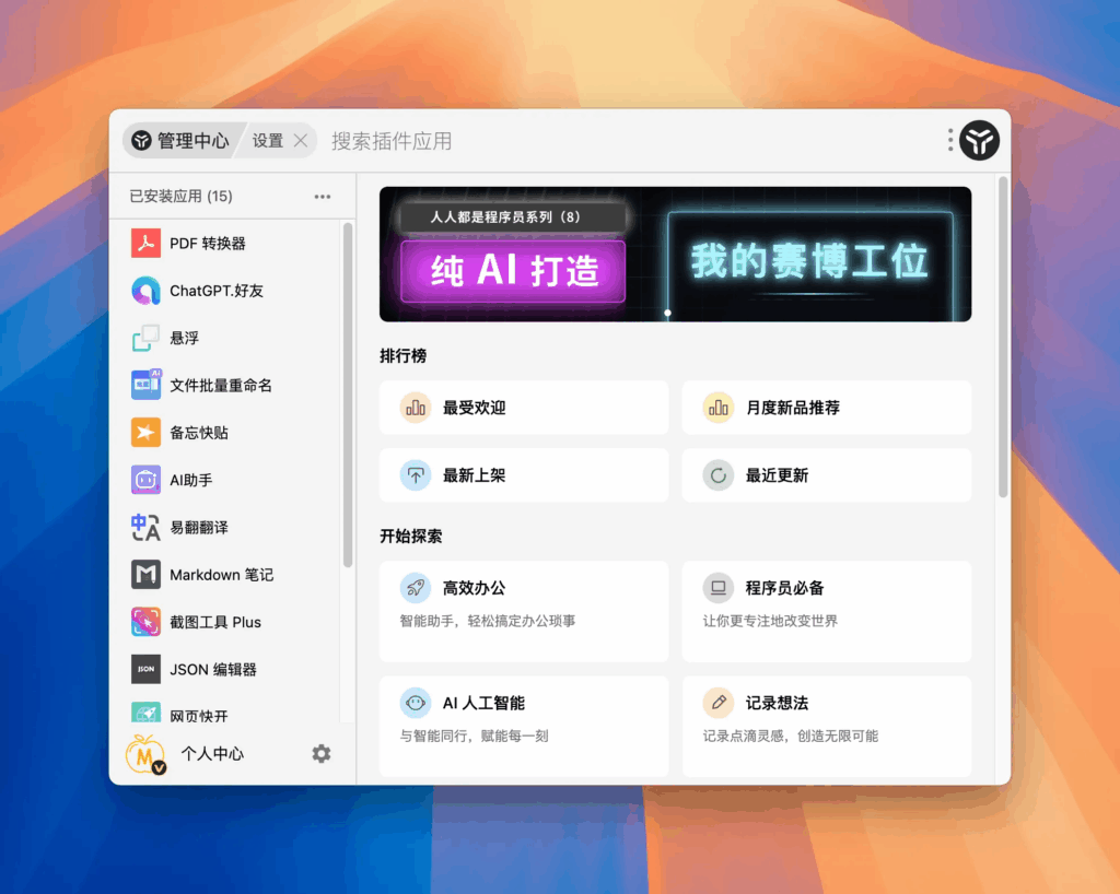 uTools Screenshot 1