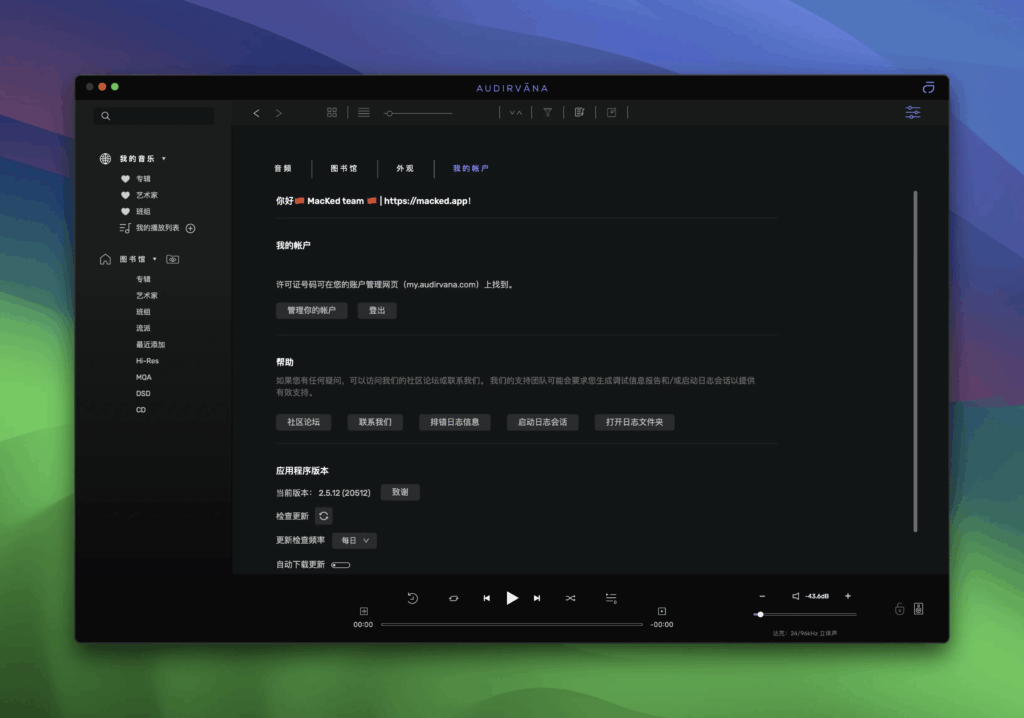 Audirvana Origin Screenshot 1